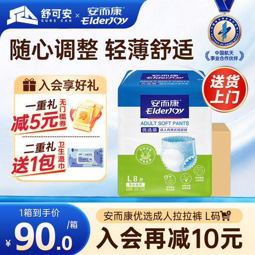 防漏优选 舒适柔软