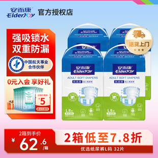 尿不湿整箱装 安而康优选成人纸尿裤 老年人专用男女通用防侧漏全码