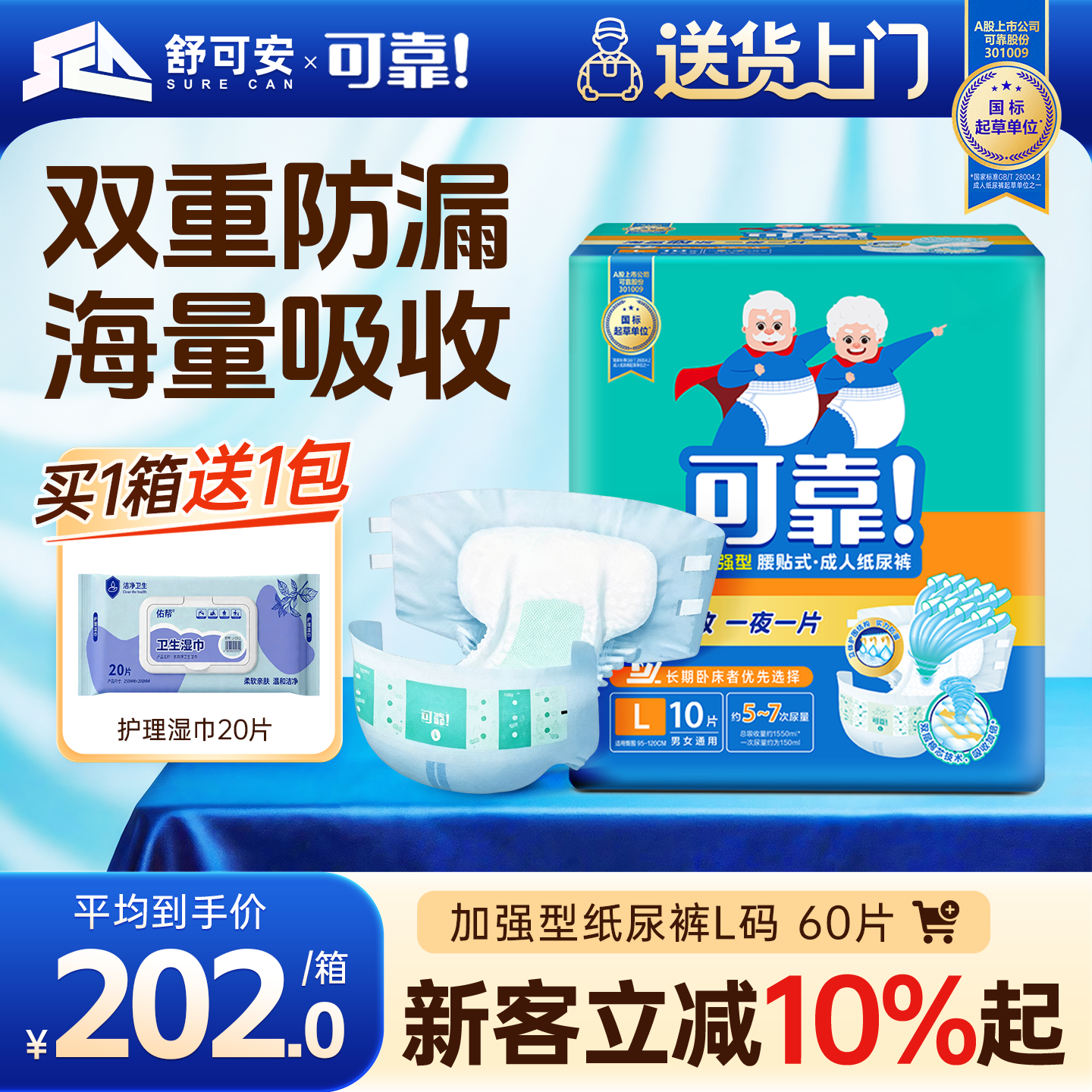 可靠加强型成人纸尿裤夜用大吸量60片装老人专用尿不湿加厚纸尿布