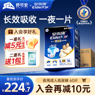 安而康长效夜用成人纸尿裤 XL码 60片整箱 男女老年人用尿不湿M