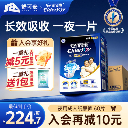 安而康夜用成人纸尿裤60片