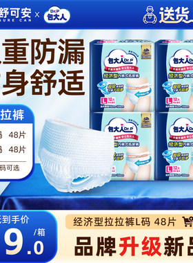 包大人经济型成人拉拉裤M/L码箱装48片内裤型纸尿裤老年人尿不湿