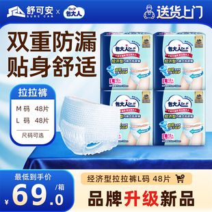 包大人经济型成人拉拉裤M/L码箱装48片内裤型纸尿裤老年人尿不湿