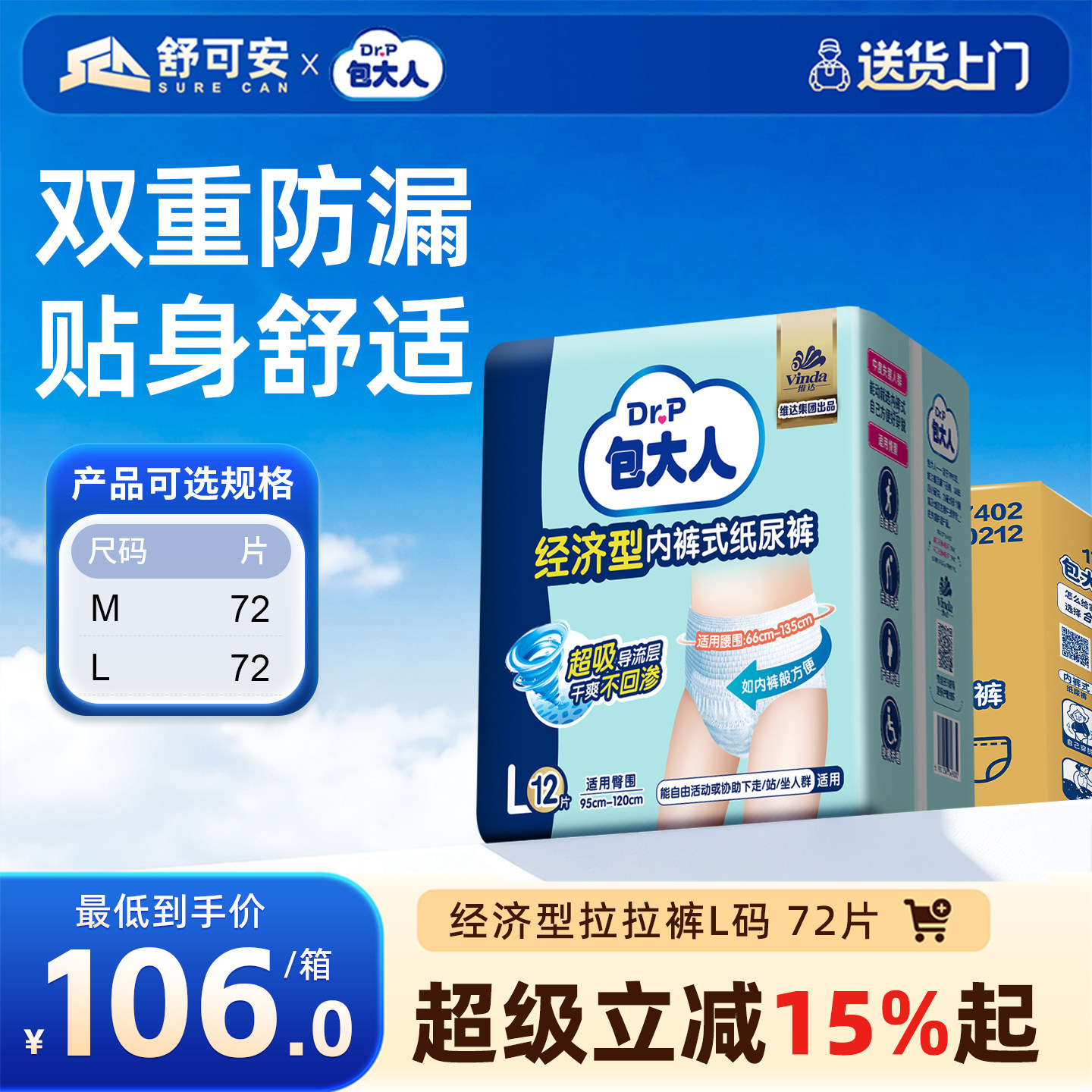 包大人经济型成人拉拉裤