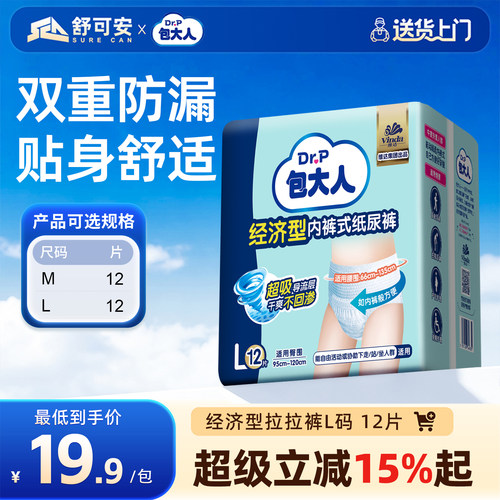 包大人经济型成人拉拉裤老年人专用男女通用内裤式纸尿裤单包12片