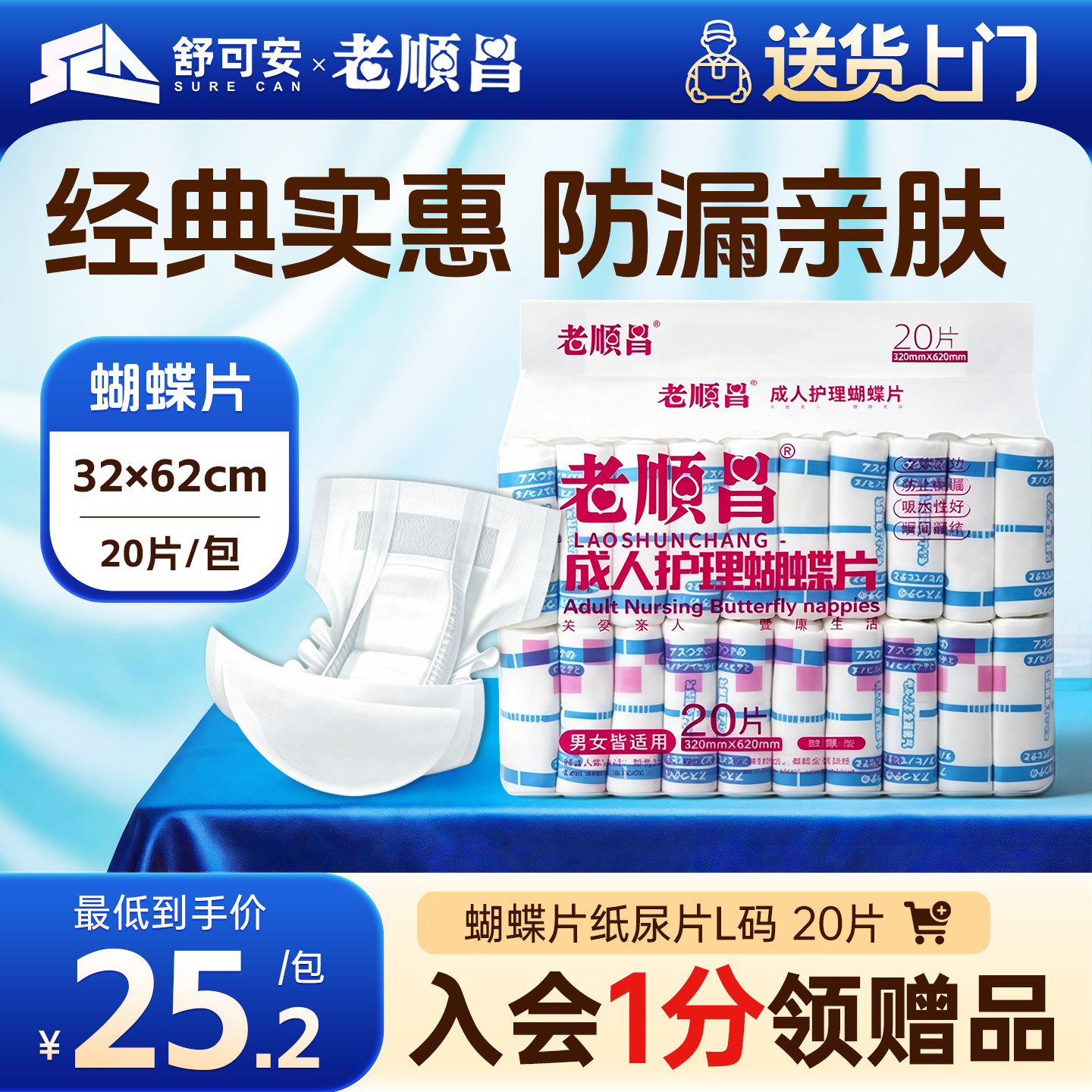 老顺昌蝴蝶片老人纸尿片妇产成人尿不湿护理垫男女通用纸尿裤单包