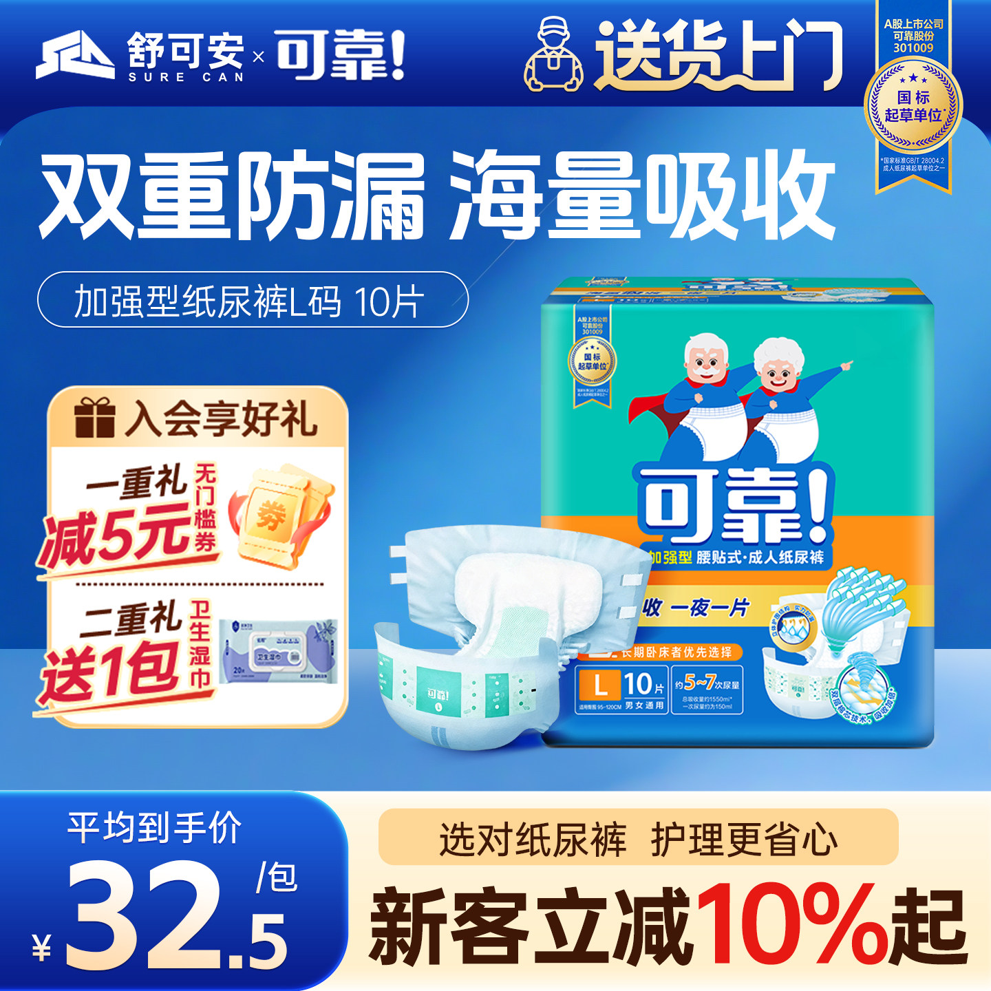 可靠加强型成人纸尿裤夜用大吸量10片装老人专用尿不湿加厚纸尿布