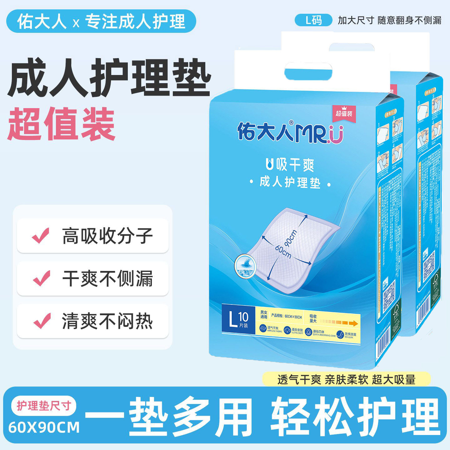 佑大人成人护理垫老年人专用60*90一次性隔尿垫孕产妇多功能尿垫
