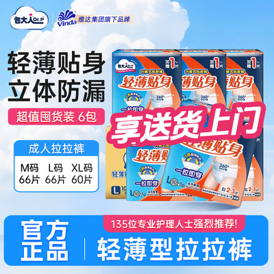 包大人轻薄贴身成人拉拉裤