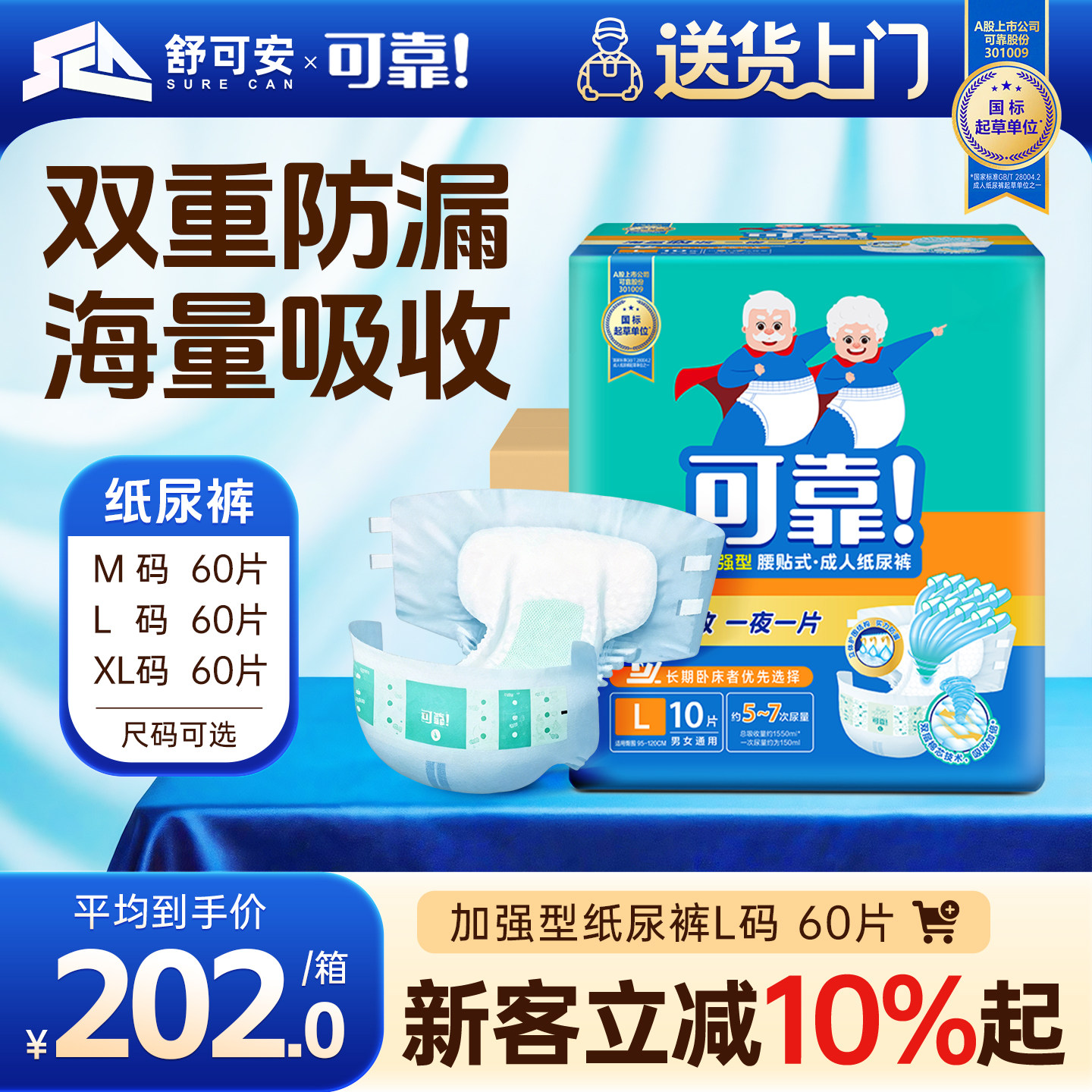 可靠加强型成人纸尿裤夜用大吸量60片装老人专用尿不湿加厚纸尿布