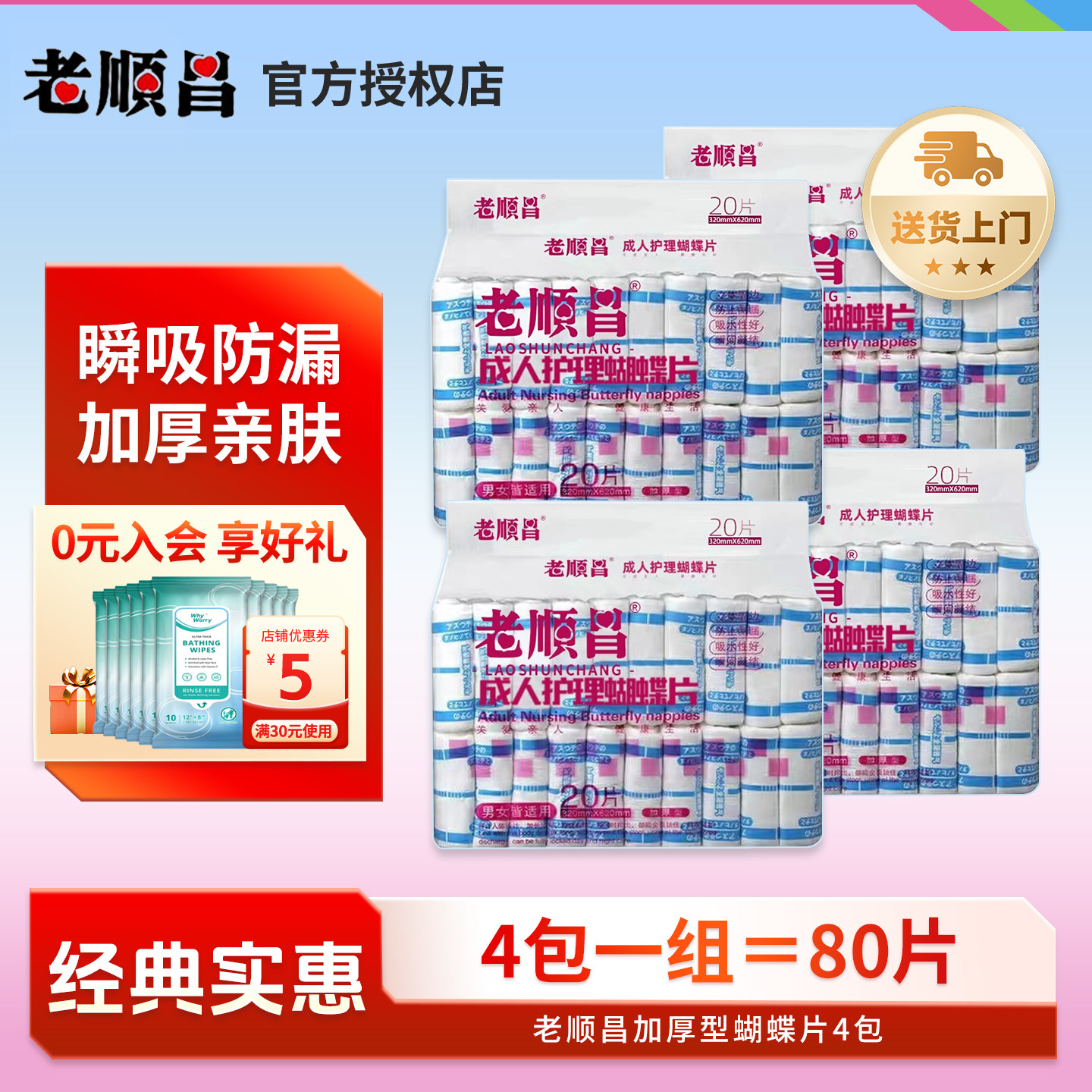老顺昌蝴蝶片成人纸尿片L码4包装老人尿不湿男女尿布湿纸尿裤尿垫