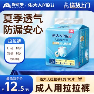 佑大人成人拉拉裤老年人专用夏季薄款男女士通用裤型尿不湿旗舰店