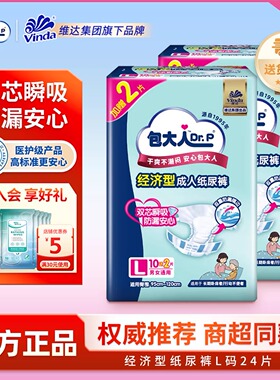 包大人成人纸尿裤M/L老人尿不湿男女孕产妇尿垫老年尿片买一送一