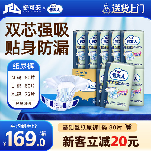 包大人老年人专用纸尿裤M/L/XL码基础型成人纸尿裤加厚尿不湿整箱