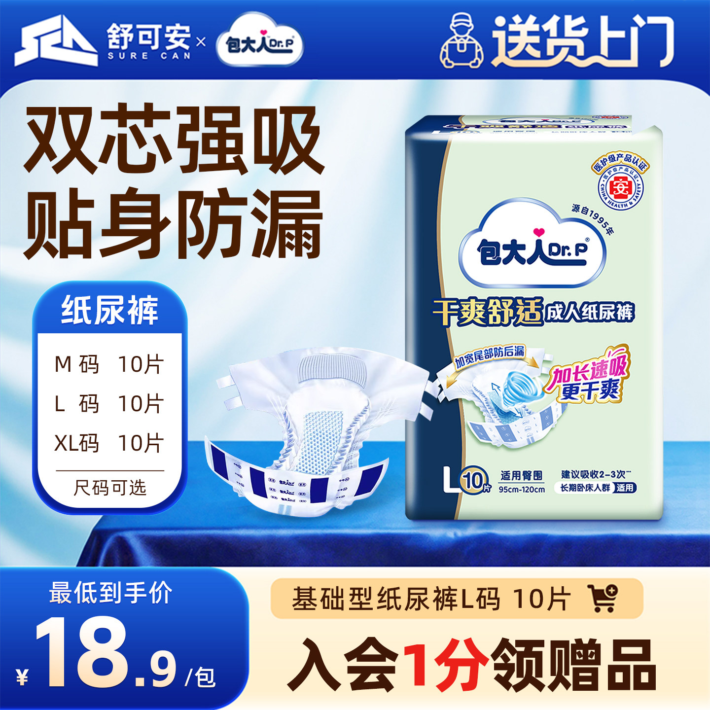 包大人基础型老人纸尿裤M/L/XL码一次性成人纸尿裤老人用尿不湿裤
