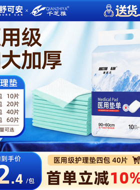 康医生医用护理垫透气干爽