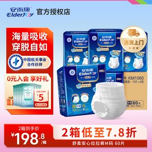 60片箱装 男女通用全码 老年人专用纸尿裤 安而康舒柔安心成人拉拉裤