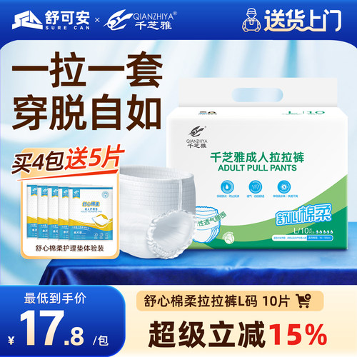 千芝雅老年人专用拉拉裤箱装