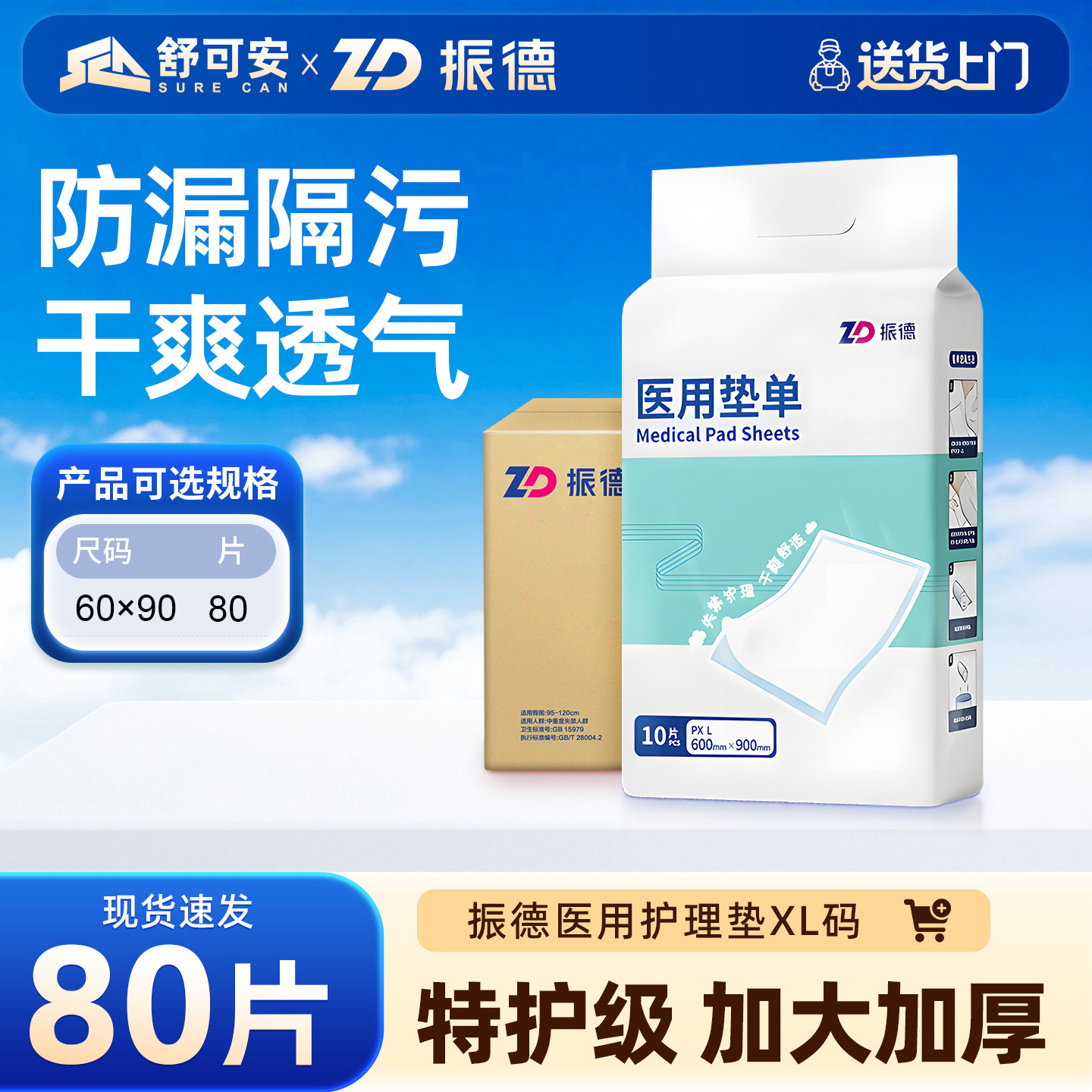 振德医用护理垫箱装80片图片