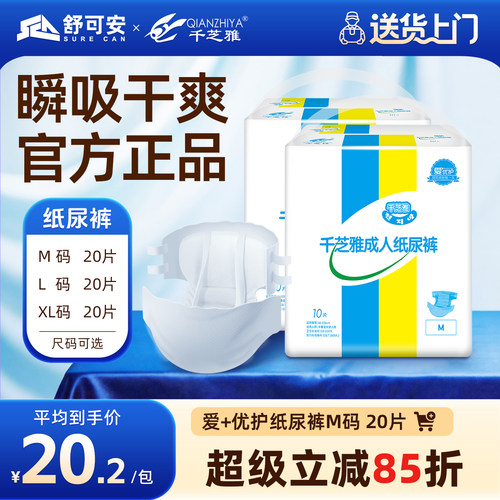 千芝雅透气防漏成人纸尿裤
