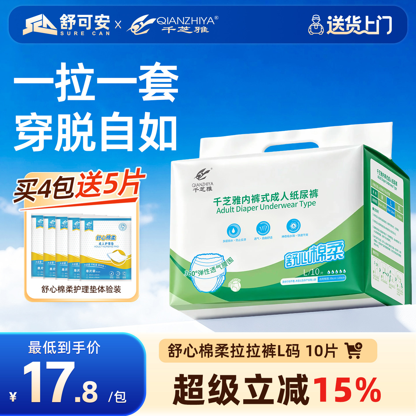 千芝雅成人拉拉裤老年人专用内裤式纸尿裤男女通用官方旗舰店箱装