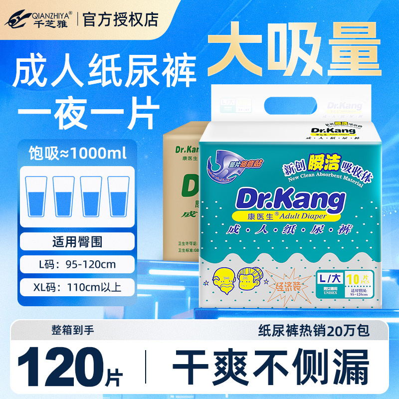 千芝雅老年人专用成人纸尿裤