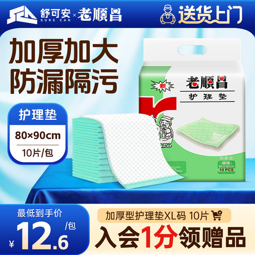 老顺昌老年人专用垫尿片