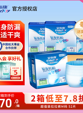 安而康超值装成人拉拉裤老人专用内裤式纸尿裤男女加厚M/L/XL码