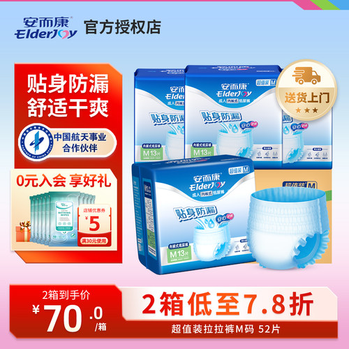 安而康超值装成人拉拉裤老人专用内裤式纸尿裤男女加厚M/L/XL码