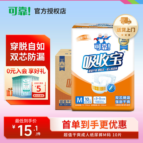 可靠超值干爽成人纸尿裤