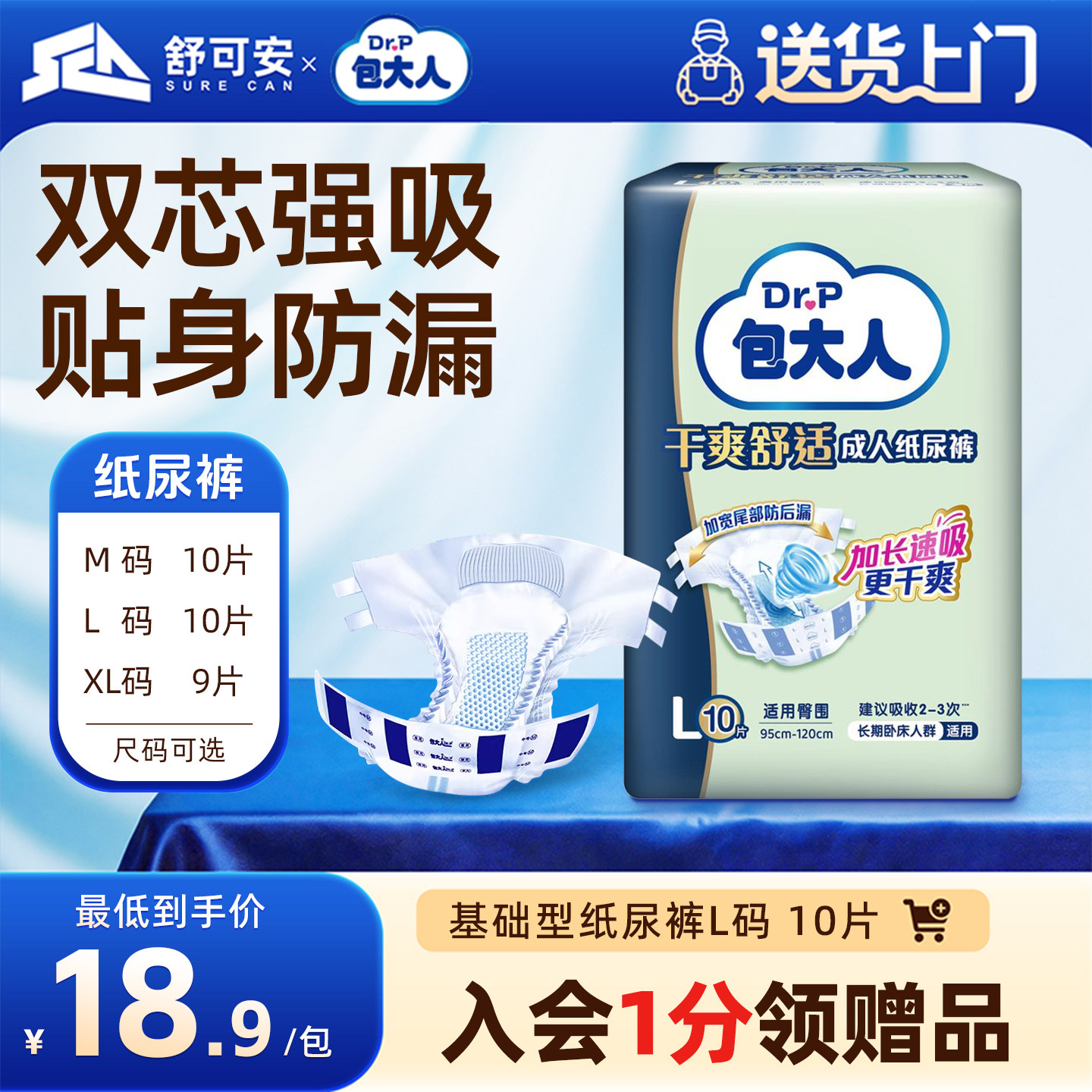 包大人基础型老人纸尿裤M/L/XL码一次性成人纸尿裤老人用尿不湿裤