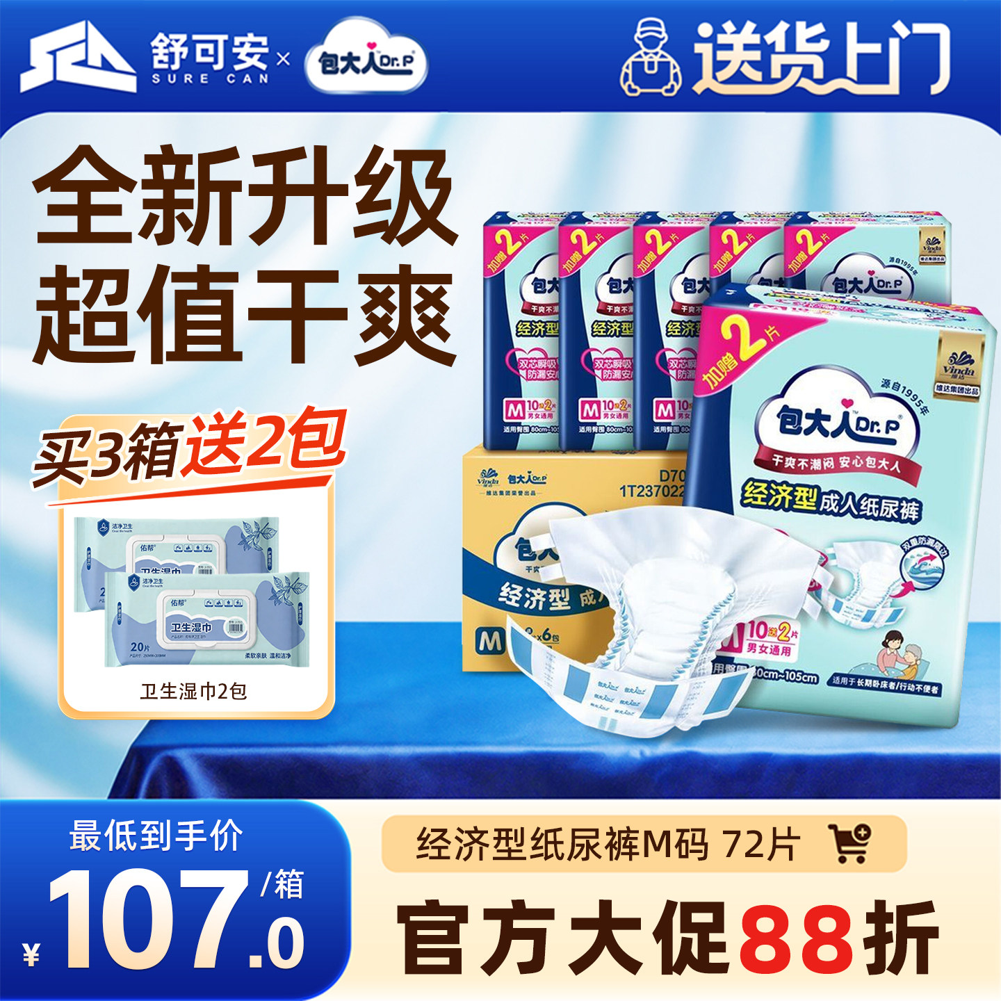 包大人老人纸尿裤M码基础型成人经济型尿不湿加厚整箱官方旗舰店