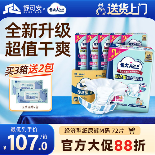 包大人老人专用新款纸尿裤