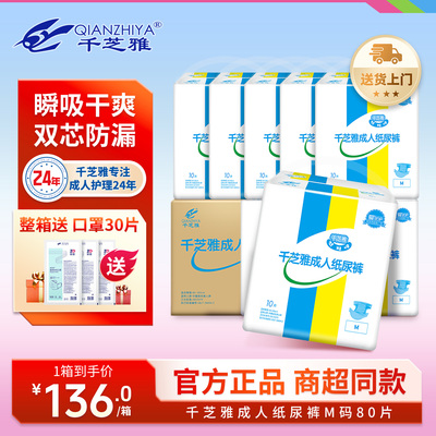 千芝雅透气防漏成人纸尿裤