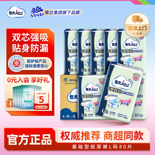 包大人老人纸尿裤M码基础型成人纸尿裤经济型老年尿不湿加厚整箱