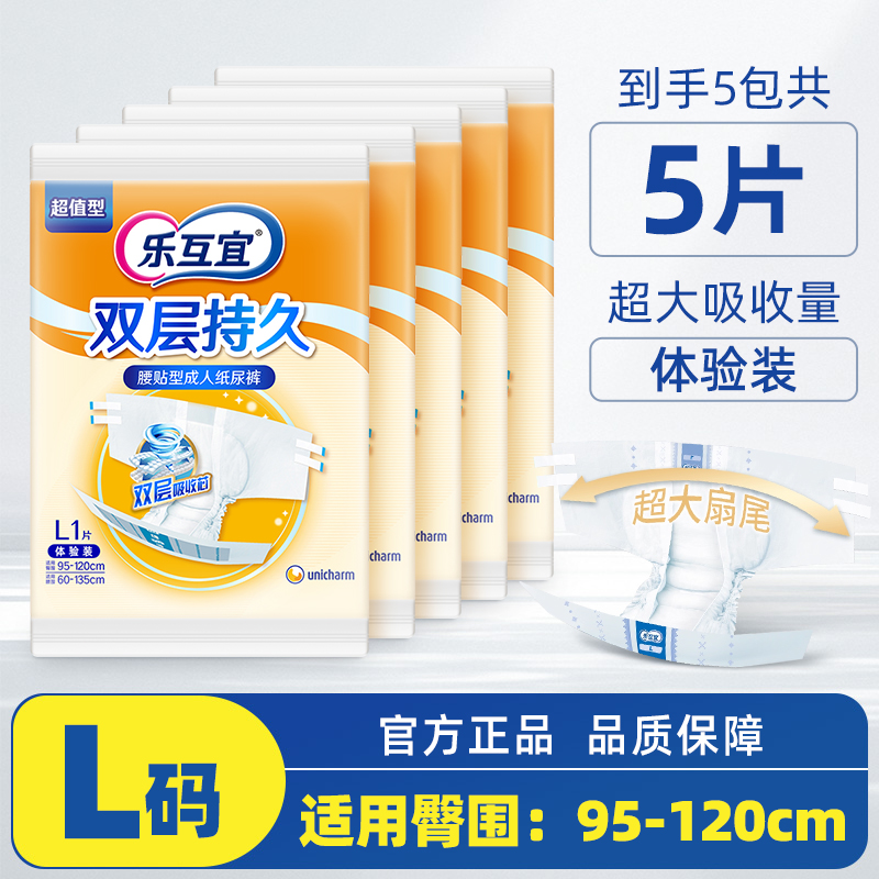 乐互宜基础型腰贴型成人纸尿裤5片装L码成人拉拉裤试用装