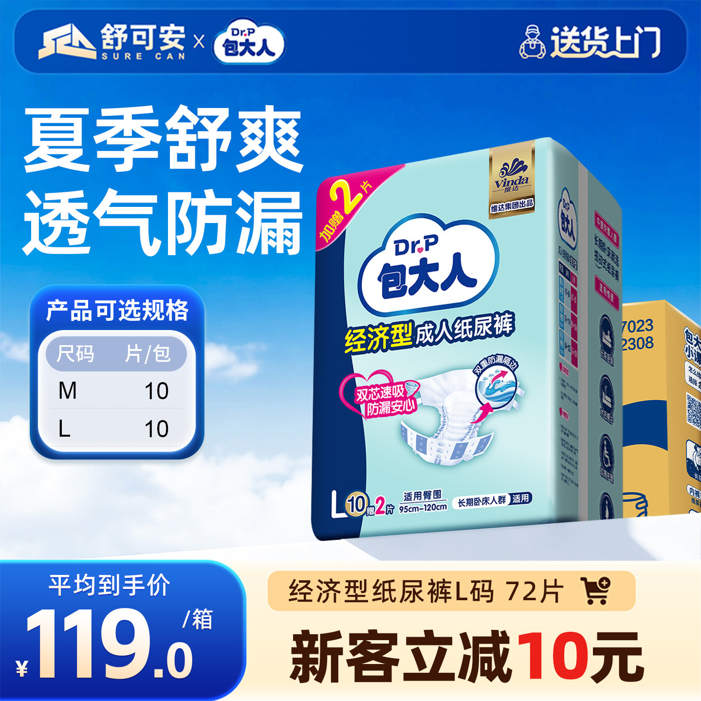 包大人经济型成人纸尿裤