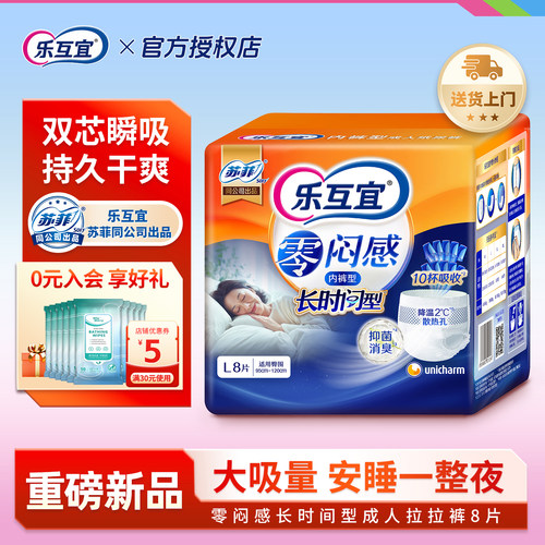 乐互宜成人拉拉裤零闷感干爽