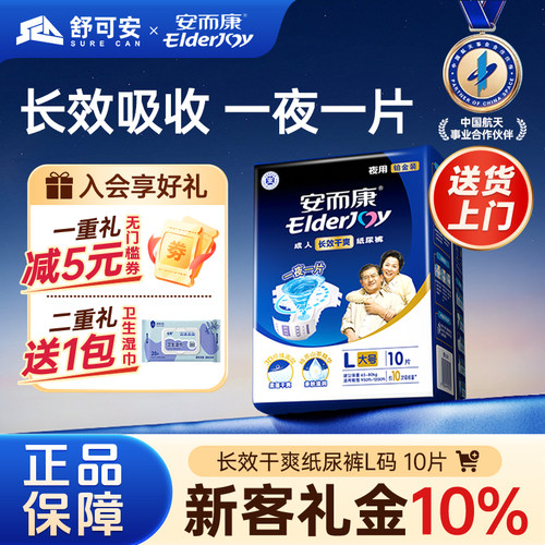 安而康夜用成人纸尿裤
