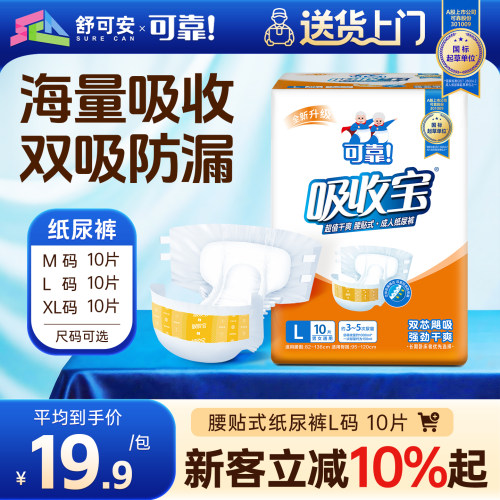 可靠超值干爽成人纸尿裤