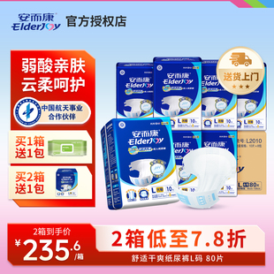 箱装 安而康舒适干爽纸尿裤 XL全码 老年人专用尿不湿男女士通用M