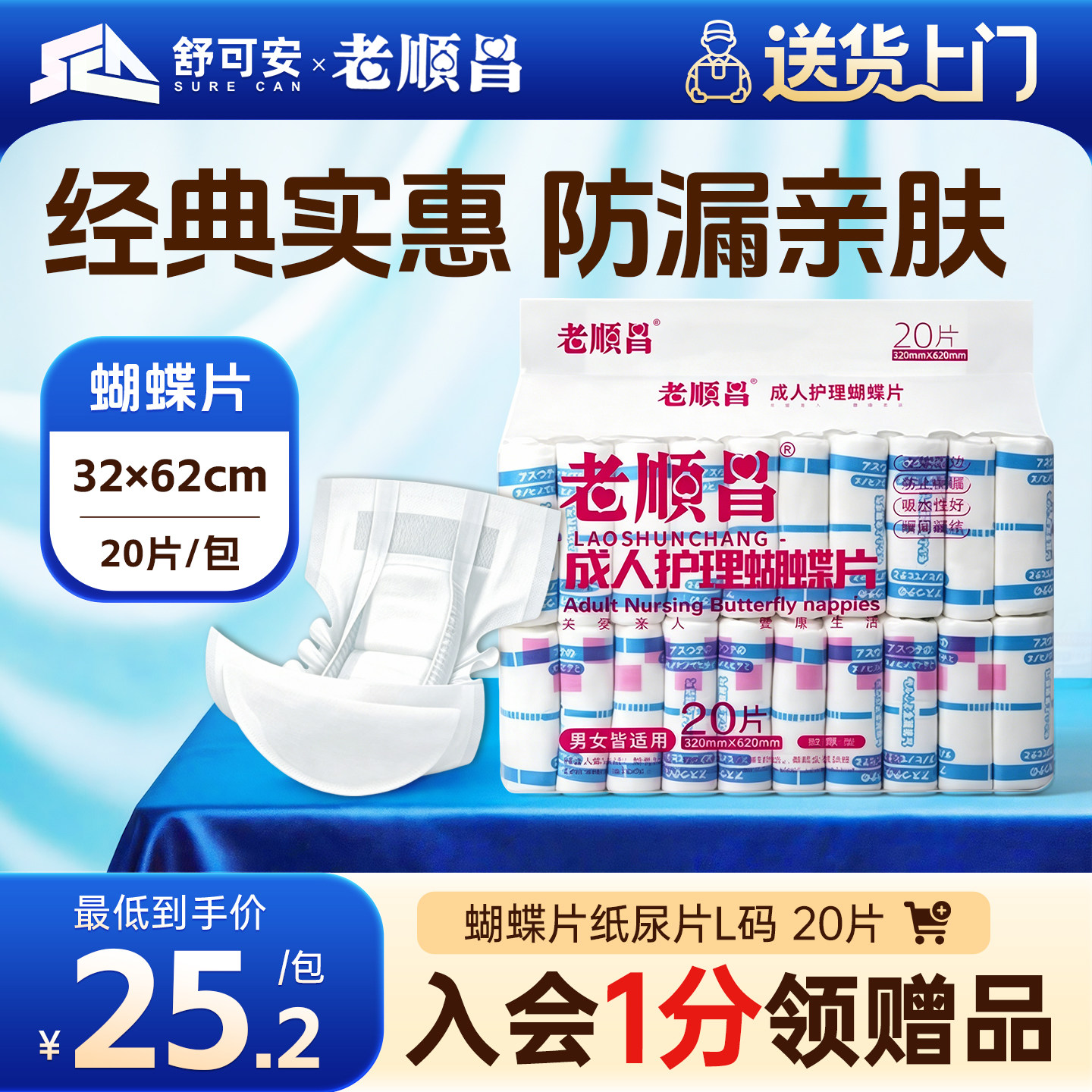 老顺昌蝴蝶片成人纸尿片男女通用尿片老年人专用大包装大码尿不湿