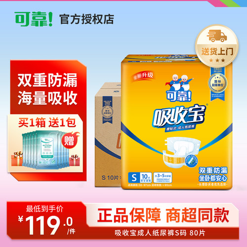 可靠吸收宝囤货箱装80片