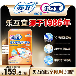 乐互宜腰贴型成人纸尿裤 通用尿不湿官方旗舰店 老年人专用加厚款