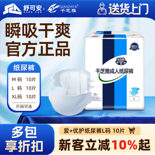 千芝雅透气防漏成人纸尿裤