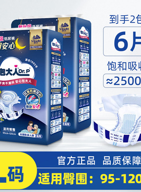 包大人夜用安心成人纸尿裤六片体验装L码成人拉拉裤试用装