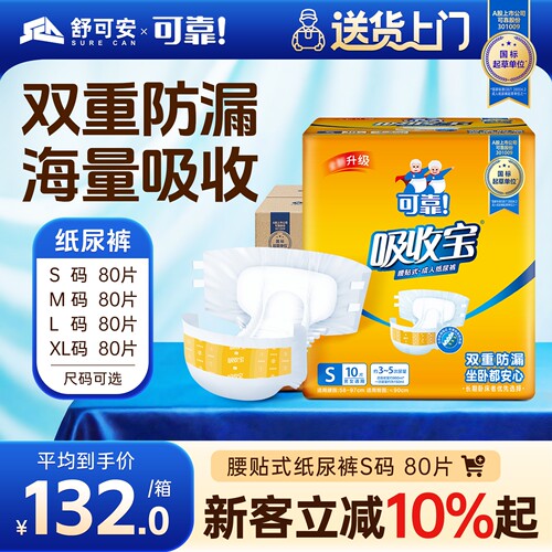 可靠吸收宝囤货箱装80片