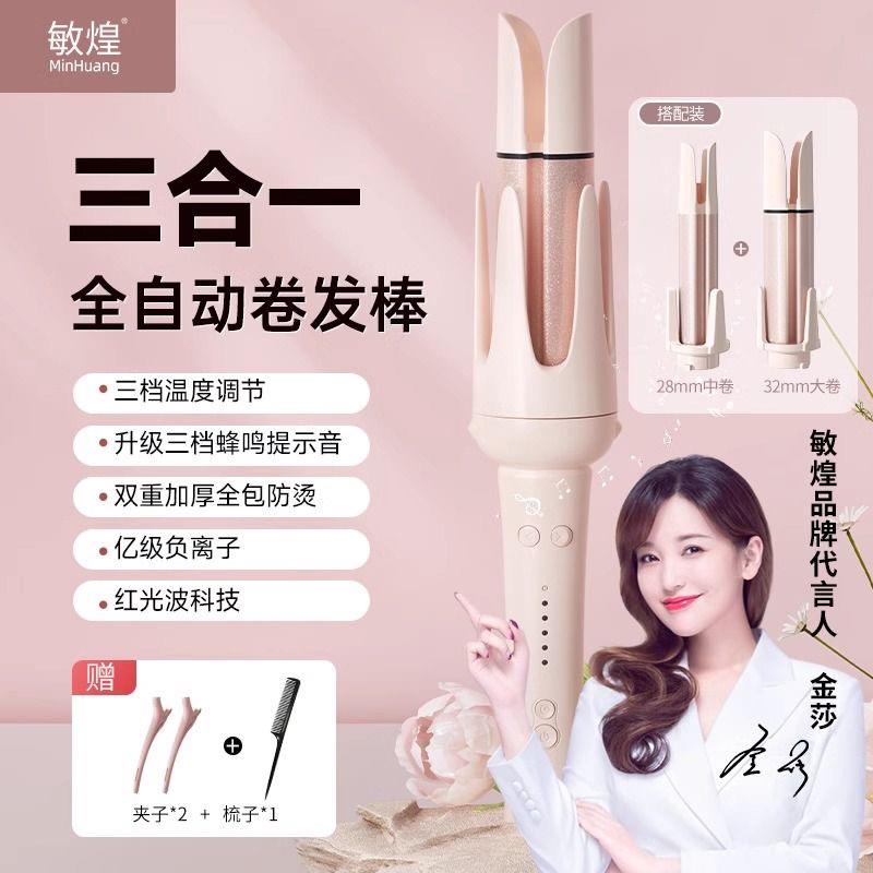 敏煌三合一卷发棒随心换大波浪40mm持久定型32mm全自动卷发棒家用