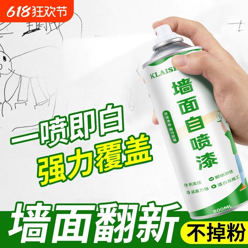 墙面自喷漆乳胶漆室内家用油漆涂料修补膏白色墙壁修复补墙膏墙漆