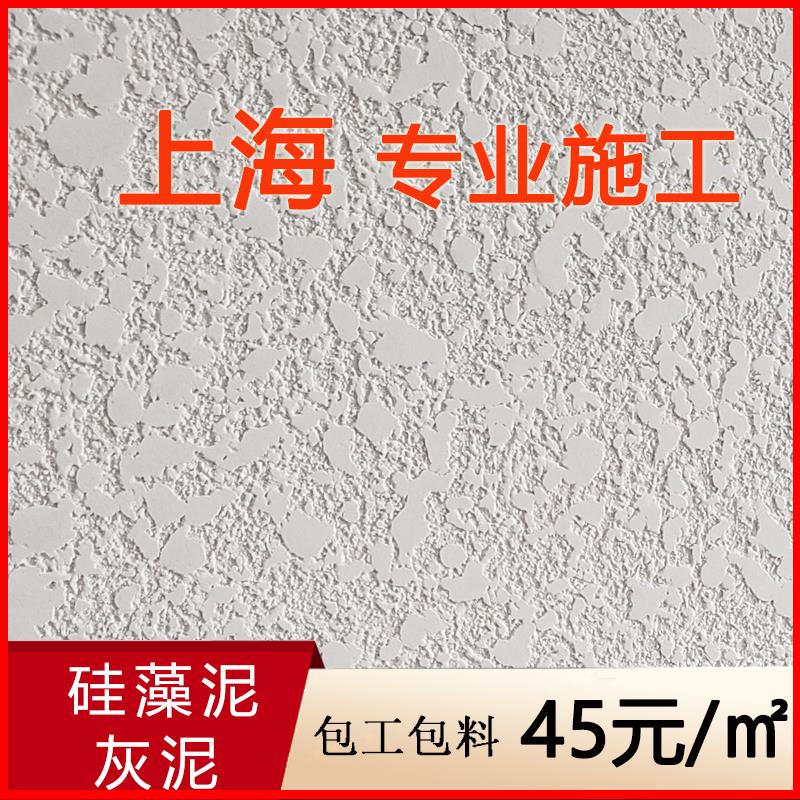 厂家硅藻泥包工包料价格便宜灰泥外墙地下室防潮防霉防火阻燃弹涂